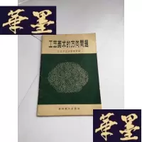 正版旧书工艺美术的方向问题