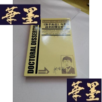 正版旧书孙子兵法与竞技战术的理论审视(双语)[作者签名]