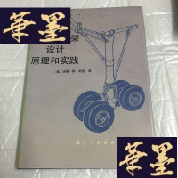 正版旧书飞机起落架设计原理和实践