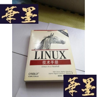 正版旧书LINUX技术手册 LINUX技术手册