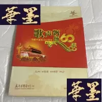正版旧书歌声飘扬60年（60张碟 900首歌）