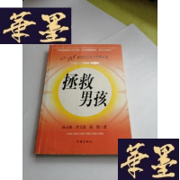 正版旧书拯救男孩
