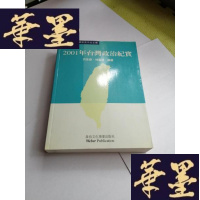 正版旧书2001年台湾政治纪实