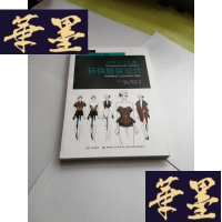 正版旧书时装设计元素:环保服装设计