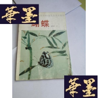 正版旧书蝴蝶