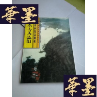 正版旧书宋文治山水画技法解析