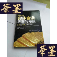 正版旧书金我 实体金条获利的秘诀