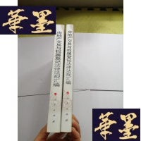 正版旧书房地产交易与权属登记法律法规汇编 [上下]