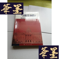 正版旧书与浦发同行:浦发银行20周年行庆征文集[未开封]