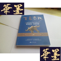 正版旧书百年京跤 : 摔跤名师李宝如口述历史