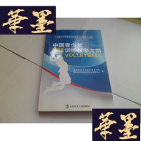 正版旧书中国青少年排球训练教学大纲