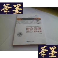 正版旧书财富管理与资产配置(第2版)