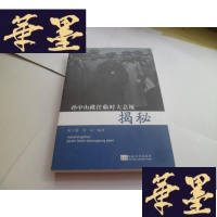 正版旧书孙中山就任临时大总统揭秘
