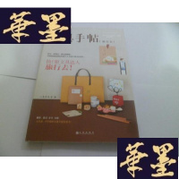 正版旧书文具手帖:旅行去!