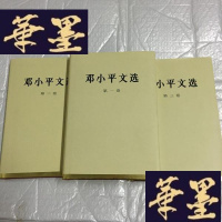 正版旧书邓文选(第1.2.3卷全)精装