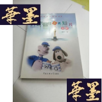 正版旧书影视动画丛书:奥斯卡动画短片分析