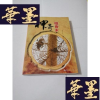 正版旧书神奇檀香木