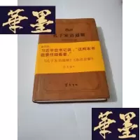 正版旧书齐鲁文化经典文库:孔子家语通解