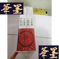 正版旧书中国古今官德研究丛书史说官德.大道官德.为官史鉴 申论官德4册套装