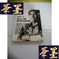 正版旧书从二 二八到五0年代白色恐怖