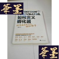 正版旧书如何定义孵化器:创意破壳背后的神秘推手
