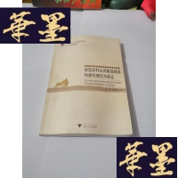 正版旧书新型农村公共财政体系构建的理论与实证