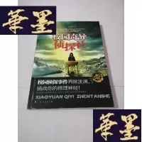 正版旧书校园奇异侦探社