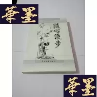 正版旧书随心漫步[作者签名]