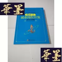 正版旧书残疾人就业岗位开发 技术与实践