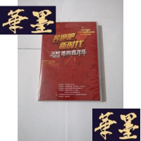 正版旧书奔跑吧新时代2018体育嘉年华【未开封】3碟