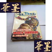 正版旧书传奇3 官方攻略宝典