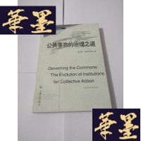 正版旧书公共事物的治理之道——集体行动制度的演进[签名]