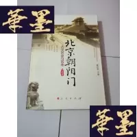 正版旧书北京朝阳[ 签名本]