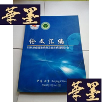 正版旧书论文汇编 付款疑难病例集临床病理研讨会