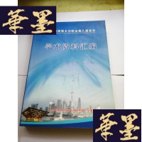 正版旧书中国病理主任联会第八届会议 学术资料汇编