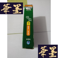正版旧书书虫.牛津英汉双语读物:2级上[12册书+一张光盘]