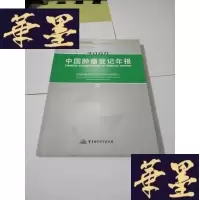 正版旧书2009中国登记年报