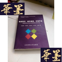 正版旧书制度变迁、城市遴选、市场开发——我国综合性体育赛事改革研究【小16开】