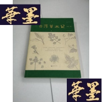 正版旧书台湾木记