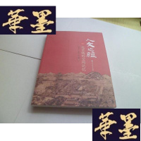 正版旧书人文之蕴 北京城的空间记忆/北京记忆丛书