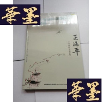 正版旧书王海平 作词歌曲选集 (CD)[未开封]