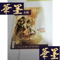 正版旧书纵横幻想(2007年试刊)