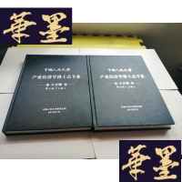 正版旧书中国人民大学产业经济学博士点专业主文献第三版上下册
