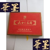 正版旧书盛世长安图 连体明信片[精装]带盒