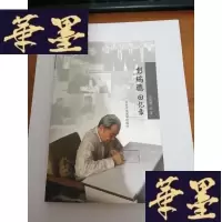 正版旧书彭瑞骢回忆录[作者签名]