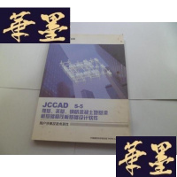正版旧书独基条基钢筋混凝土基梁桩基础和筏板基础设计软件JCCAD