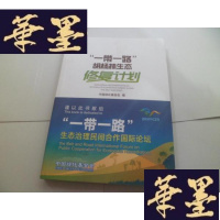 正版旧书“ 一带一路”胡杨林生态修复计划