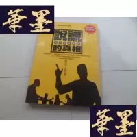 正版旧书说谎的真相