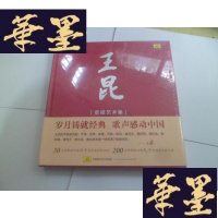 正版旧书王昆歌唱艺术集 (含光盘6张)[未开封]