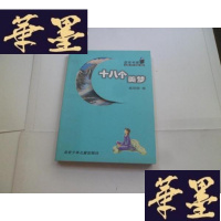 正版旧书十八个美梦